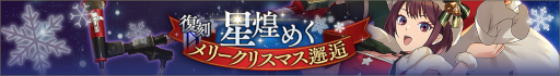 画像ギャラリー No.005のサムネイル画像 / 「ディーサイドトロイメライ」 ストーリーイベント“復刻 聖なる夜に潜むもの”を開催