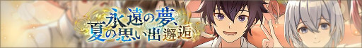 画像ギャラリー No.004のサムネイル画像 / 「ディーサイドトロイメライ」,イベント“幻夢獣討伐イベント ームウー”と“永遠の夢、夏の思い出邂逅”を開催