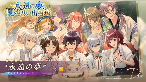 画像ギャラリー No.006のサムネイル画像 / 「ディーサイドトロイメライ」,イベント“幻夢獣討伐イベント ームウー”と“永遠の夢、夏の思い出邂逅”を開催