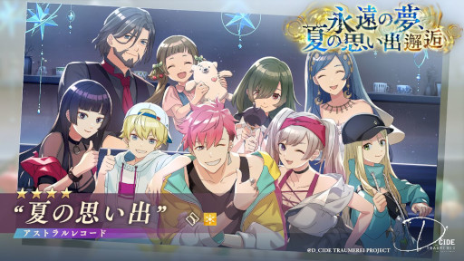 画像ギャラリー No.007のサムネイル画像 / 「ディーサイドトロイメライ」,イベント“幻夢獣討伐イベント ームウー”と“永遠の夢、夏の思い出邂逅”を開催