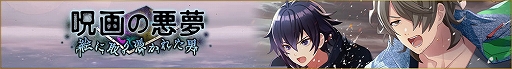 画像ギャラリー No.002のサムネイル画像 / 「ディーサイドトロイメライ」,イベント“呪画の悪夢 〜絵に取り憑かれた男〜”などを開催中