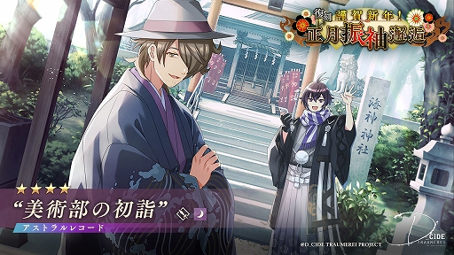 画像ギャラリー No.007のサムネイル画像 / 「ディーサイドトロイメライ」,イベント“復刻 新春仮面奇譚”と“復刻 謹賀新年!正月振袖邂逅”を開催中
