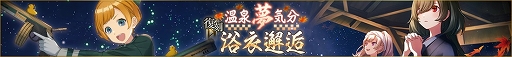 画像ギャラリー No.002のサムネイル画像 / 「ディーサイドトロイメライ」，ストーリーイベント“辺境旅館の叫び声”開催中