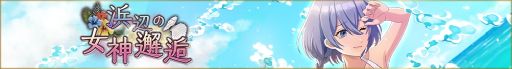 画像ギャラリー No.003のサムネイル画像 / 「ディーサイドトロイメライ」でイベント“復刻 幻夢獣討伐 ―歪なる猟犬―”と“浜辺の女神邂逅”を開催