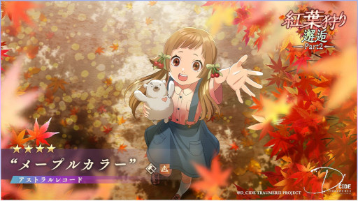 画像ギャラリー No.005のサムネイル画像 / 「ディーサイドトロイメライ」,“紅葉狩り邂逅Part2”を開催中