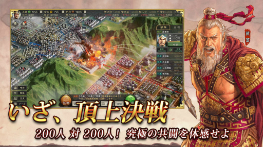 画像ギャラリー No.004のサムネイル画像 / 「三國志 真戦」が配信決定&事前登録を受付中――世界4000万DL突破の三國志・戦略版の日本版