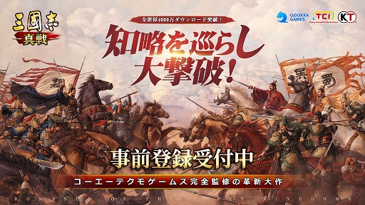 画像ギャラリー No.001のサムネイル画像 / 「三國志 真戦」,★4武将などを獲得できる事前登録が受付中