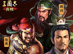 「三國志 真戦」，Android端末向けクローズドβテストのクライアントが事前DL可能に。CBTは4月10日から5月10日まで開催予定