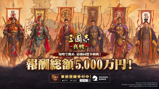 画像ギャラリー No.001のサムネイル画像 / 「三國志 真戦」,報酬総額5000万円のイベント“最強同盟争覇戦”が5月19日から開催