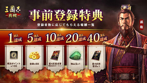 画像ギャラリー No.003のサムネイル画像 / 「三國志 真戦」の事前ダウンロードが本日スタート。俳優の長谷川博己さんを起用したテレビCMのオンエアも決定