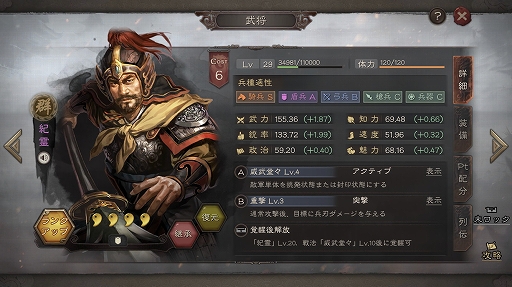 画像ギャラリー No.011のサムネイル画像 / 【PR】「三國志 真戦」序盤を切り抜けるための武将の組み合わせをピックアップ。統率に特化して兵力の消耗を抑えよう