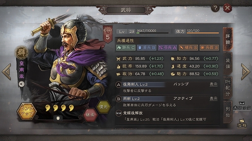 画像ギャラリー No.012のサムネイル画像 / 【PR】「三國志 真戦」序盤を切り抜けるための武将の組み合わせをピックアップ。統率に特化して兵力の消耗を抑えよう