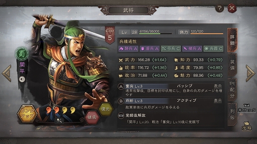 画像ギャラリー No.014のサムネイル画像 / 【PR】「三國志 真戦」序盤を切り抜けるための武将の組み合わせをピックアップ。統率に特化して兵力の消耗を抑えよう