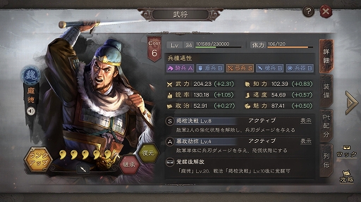画像ギャラリー No.015のサムネイル画像 / 【PR】「三國志 真戦」序盤を切り抜けるための武将の組み合わせをピックアップ。統率に特化して兵力の消耗を抑えよう