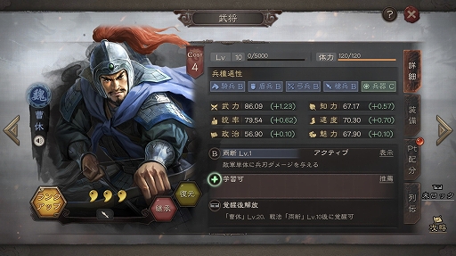 画像ギャラリー No.018のサムネイル画像 / 【PR】「三國志 真戦」序盤を切り抜けるための武将の組み合わせをピックアップ。統率に特化して兵力の消耗を抑えよう