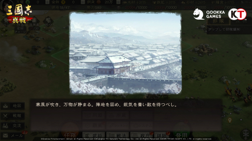 画像ギャラリー No.015のサムネイル画像 / 【PR】「三國志 真戦」のPKシーズン「天下争奪」が3月12日にスタート。四季の導入で「天地人」を踏まえた戦略が重要に
