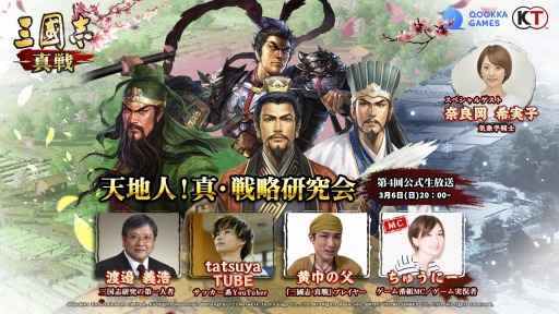 画像ギャラリー No.001のサムネイル画像 / 「三國志 真戦」の公式生番組を3月6日に配信。PKシーズン&新シーズン1を特集