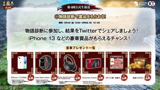 画像ギャラリー No.002のサムネイル画像 / 「三國志 真戦」の公式生番組を3月6日に配信。PKシーズン&新シーズン1を特集