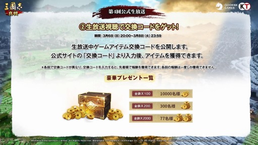 画像ギャラリー No.003のサムネイル画像 / 「三國志 真戦」の公式生番組を3月6日に配信。PKシーズン&新シーズン1を特集