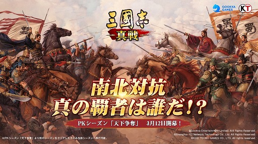 画像ギャラリー No.001のサムネイル画像 / 「三國志 真戦」でPKシーズン“天下争奪”が3月12日にスタート