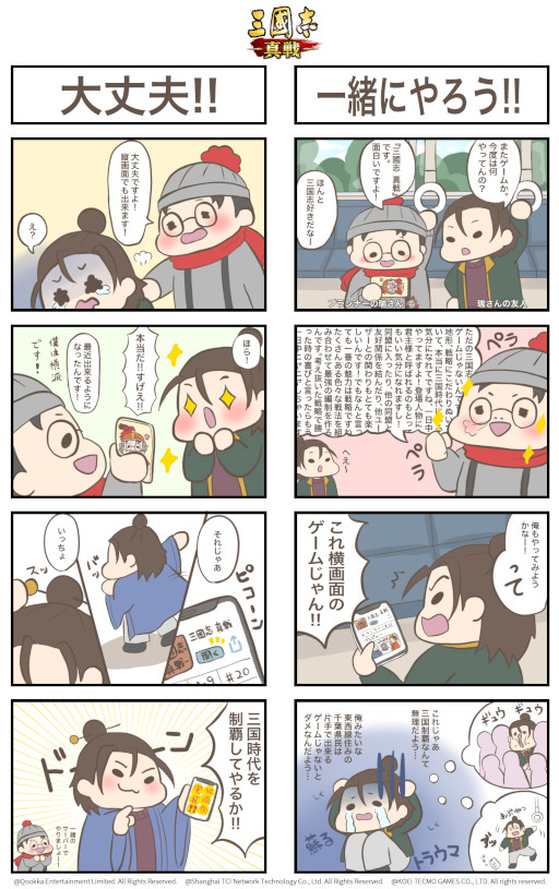 画像ギャラリー No.002のサムネイル画像 / 「三國志 真戦」,縦画面モードを本日実装。PVも公開中