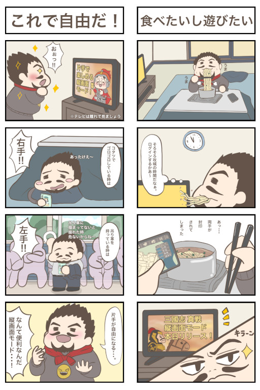 画像ギャラリー No.003のサムネイル画像 / 「三國志 真戦」,縦画面モードを本日実装。PVも公開中