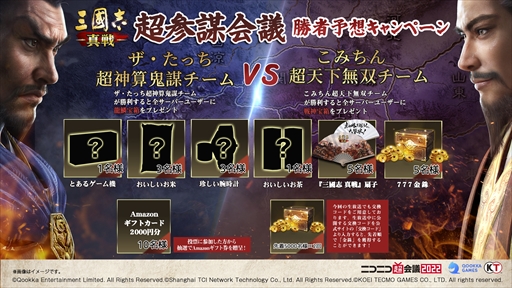 画像ギャラリー No.002のサムネイル画像 / 「三國志 真戦」がニコニコ超会議2022に特別出展。4月27日には生放送番組「超参謀会議」の配信も