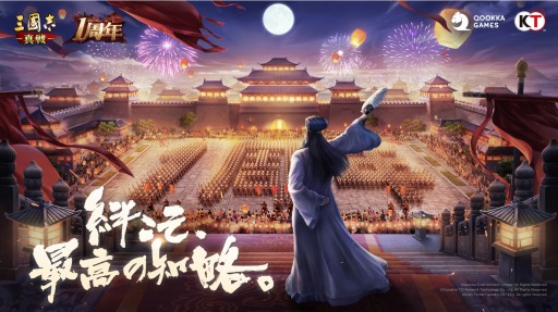 画像ギャラリー No.001のサムネイル画像 / 「三國志 真戦」がサービス開始1周年。記念イベントを5月19日より開催