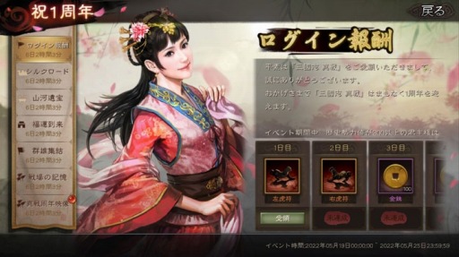 画像ギャラリー No.002のサムネイル画像 / 「三國志 真戦」がサービス開始1周年。記念イベントを5月19日より開催