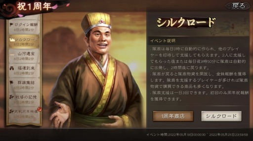 画像ギャラリー No.003のサムネイル画像 / 「三國志 真戦」がサービス開始1周年。記念イベントを5月19日より開催