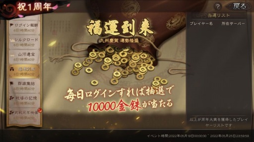 画像ギャラリー No.005のサムネイル画像 / 「三國志 真戦」がサービス開始1周年。記念イベントを5月19日より開催