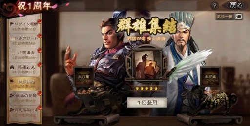 画像ギャラリー No.006のサムネイル画像 / 「三國志 真戦」がサービス開始1周年。記念イベントを5月19日より開催