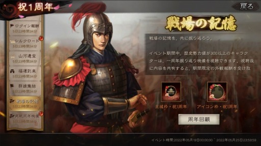 画像ギャラリー No.007のサムネイル画像 / 「三國志 真戦」がサービス開始1周年。記念イベントを5月19日より開催