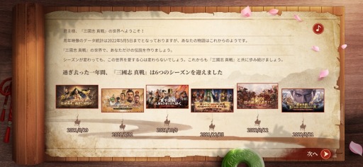 画像ギャラリー No.008のサムネイル画像 / 「三國志 真戦」がサービス開始1周年。記念イベントを5月19日より開催