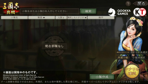 画像ギャラリー No.003のサムネイル画像 / 「三國志 真戦」，新機能“シナリオ選択システム”を実装