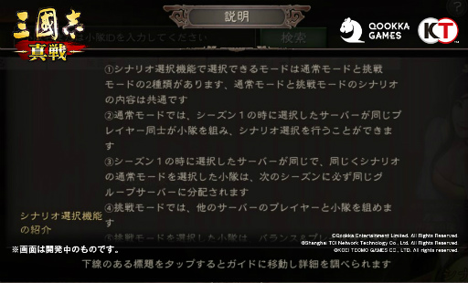 画像ギャラリー No.004のサムネイル画像 / 「三國志 真戦」，新機能“シナリオ選択システム”を実装