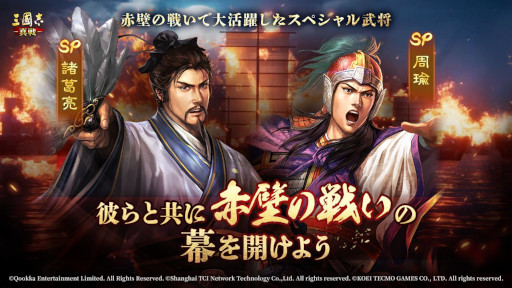 画像ギャラリー No.004のサムネイル画像 / 「三國志 真戦」,大型アップデートを実施。武将・戦法の調整や新システムの追加など