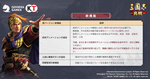 画像ギャラリー No.005のサムネイル画像 / 「三國志 真戦」,大型アップデートを実施。武将・戦法の調整や新システムの追加など