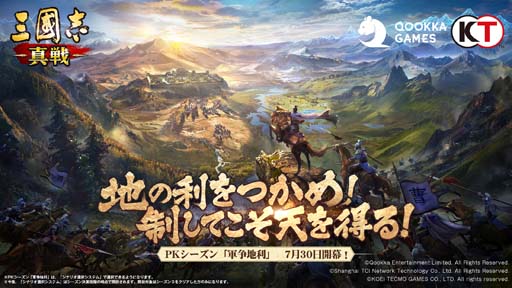 画像ギャラリー No.001のサムネイル画像 / 「三國志 真戦」，PKシーズン「軍争地利」がスタート。魏武将「満寵」＆「王双」登場も