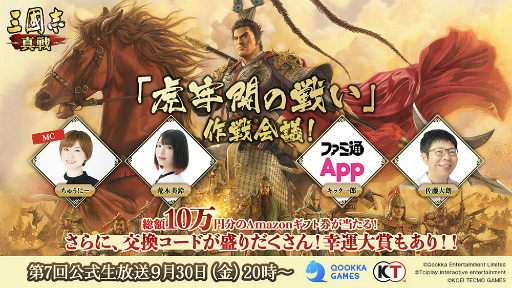 画像ギャラリー No.001のサムネイル画像 / 「三國志 真戦」第7回公式生放送“虎牢関の戦い作戦会議”を9月30日20:00より実施。10月15日開始の新PKシーズン“挙兵討伐”を紹介予定