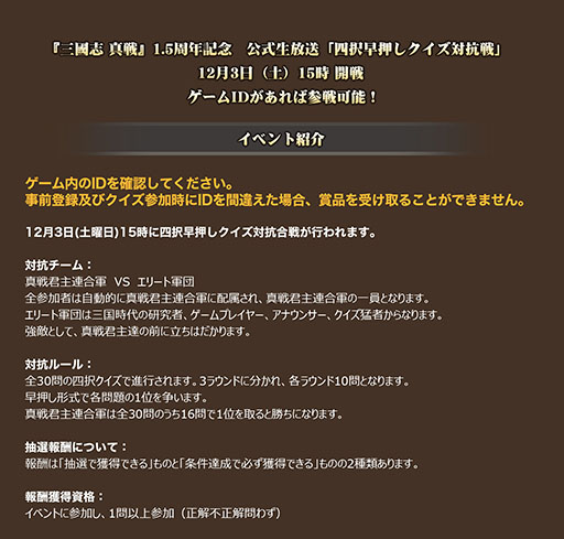 画像ギャラリー No.002のサムネイル画像 / 【PR】Amazonギフト券など賞品獲得のチャンスもあり。12月3日に実施する「三國志 真戦」1.5周年記念の生放送では視聴者参加型のクイズを開催