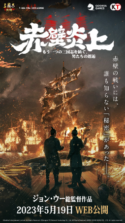 画像ギャラリー No.002のサムネイル画像 / ジョン・ウー監督の新たな赤壁解釈――「三國志 真戦」は2周年記念映画で，名もなき義侠の士から見た“赤壁の戦いの秘密”を描く【PR】