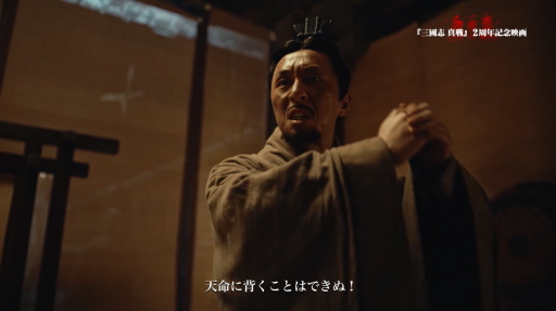 画像ギャラリー No.011のサムネイル画像 / ジョン・ウー監督の新たな赤壁解釈――「三國志 真戦」は2周年記念映画で，名もなき義侠の士から見た“赤壁の戦いの秘密”を描く【PR】
