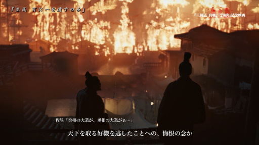画像ギャラリー No.015のサムネイル画像 / ジョン・ウー監督の新たな赤壁解釈――「三國志 真戦」は2周年記念映画で，名もなき義侠の士から見た“赤壁の戦いの秘密”を描く【PR】