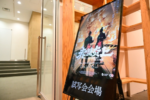 画像ギャラリー No.002のサムネイル画像 / 「三國志 真戦」2周年記念映画“赤壁炎上”試写会をレポート。歴史考証・映画・ゲームの視点から物語をひも解く【PR】