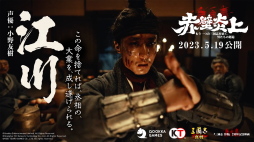 画像ギャラリー No.008のサムネイル画像 / 「三國志 真戦」2周年記念映画“赤壁炎上”試写会をレポート。歴史考証・映画・ゲームの視点から物語をひも解く【PR】