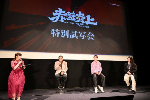画像ギャラリー No.021のサムネイル画像 / 「三國志 真戦」2周年記念映画“赤壁炎上”試写会をレポート。歴史考証・映画・ゲームの視点から物語をひも解く【PR】