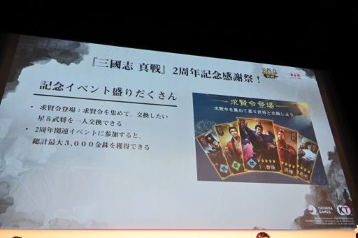 画像ギャラリー No.041のサムネイル画像 / 「三國志 真戦」2周年記念映画“赤壁炎上”試写会をレポート。歴史考証・映画・ゲームの視点から物語をひも解く【PR】