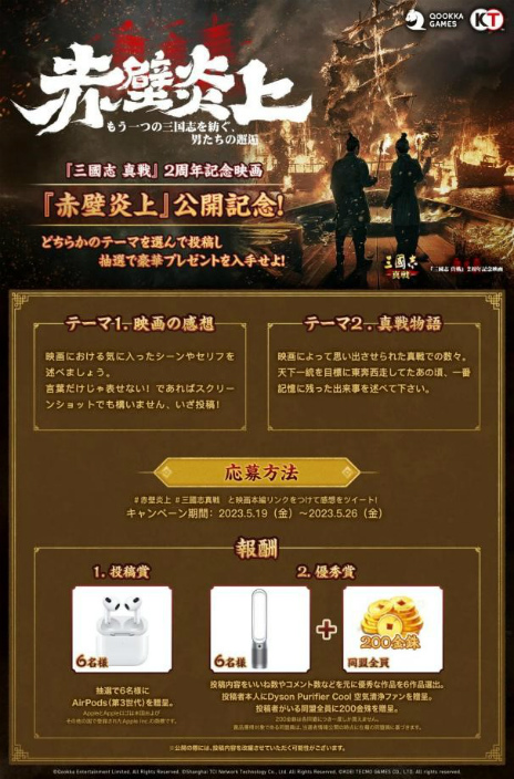 画像ギャラリー No.045のサムネイル画像 / 「三國志 真戦」2周年記念映画“赤壁炎上”試写会をレポート。歴史考証・映画・ゲームの視点から物語をひも解く【PR】