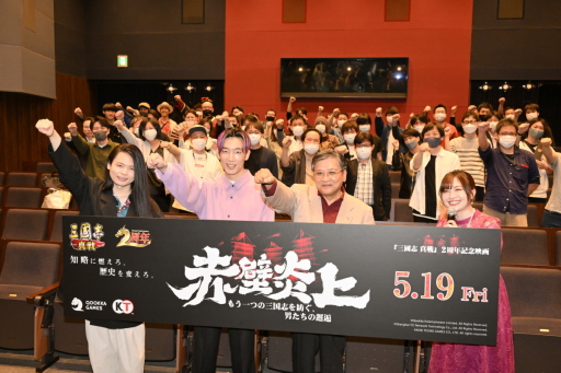 画像ギャラリー No.046のサムネイル画像 / 「三國志 真戦」2周年記念映画“赤壁炎上”試写会をレポート。歴史考証・映画・ゲームの視点から物語をひも解く【PR】